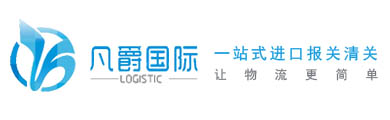 一站式物流服務(wù)，凡爵國(guó)際物流引領(lǐng)潮流