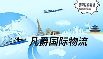 一站式物流解決方案，凡爵物流為您保駕護(hù)航