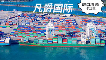 一站式物流解決方案，凡爵國際物流實(shí)力非凡