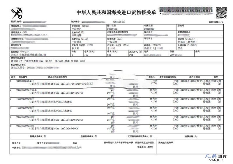 家具進(jìn)口報關(guān)單