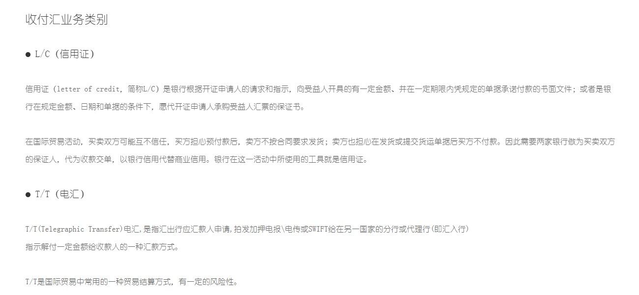 國際貨運(yùn)LC信用證及TT付匯