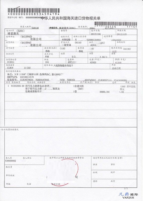 巧克力生產(chǎn)線進口報關(guān)單