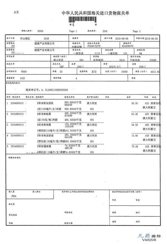 化妝品進口報關(guān)單