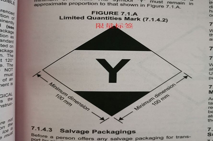 危險品限量包裝標(biāo)識