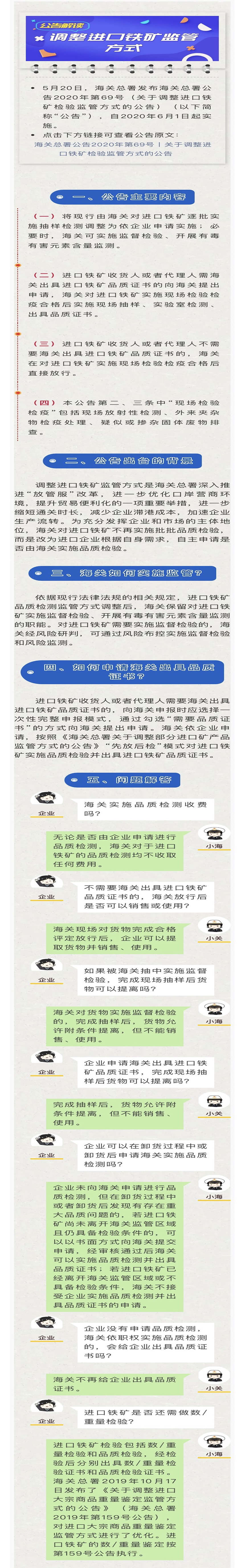 調(diào)整進(jìn)口鐵礦監(jiān)管方式