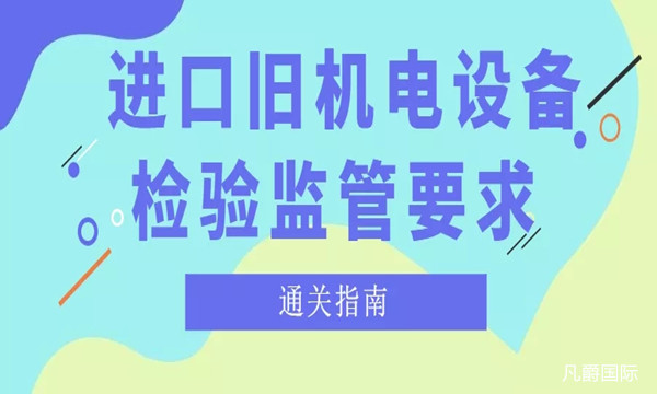 進口報關(guān)流程