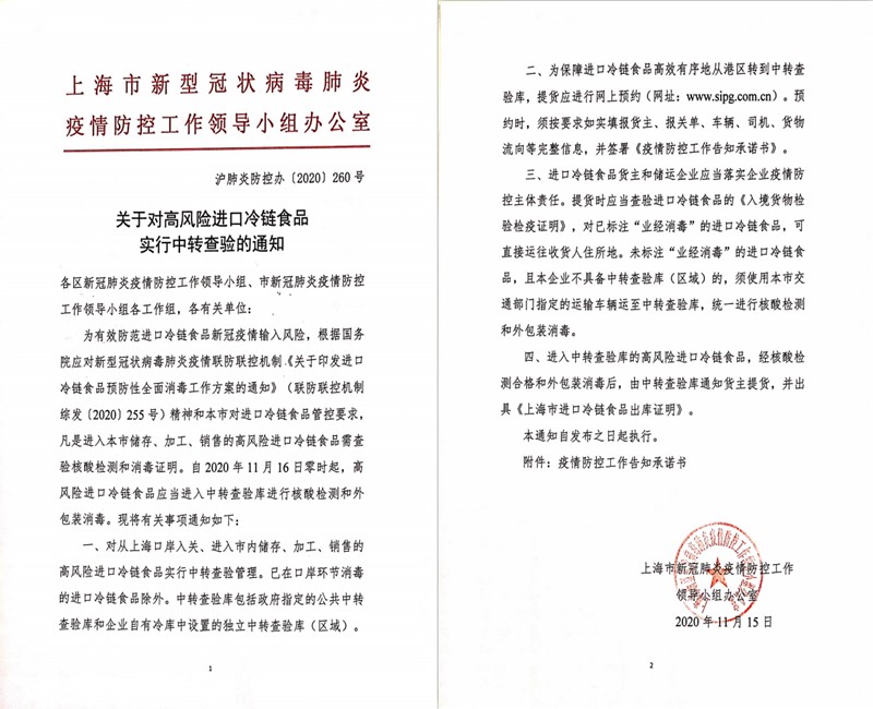 進(jìn)口冷鏈?zhǔn)称穲?bào)關(guān)檢測(cè)公告