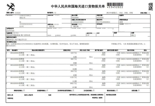 牛油果1 - 報(bào)關(guān)單.jpg