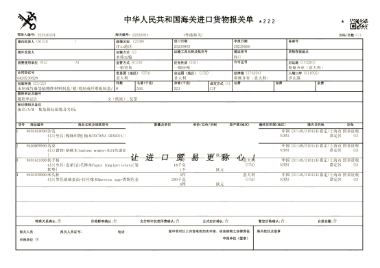意大利家具進(jìn)口清關(guān)案例