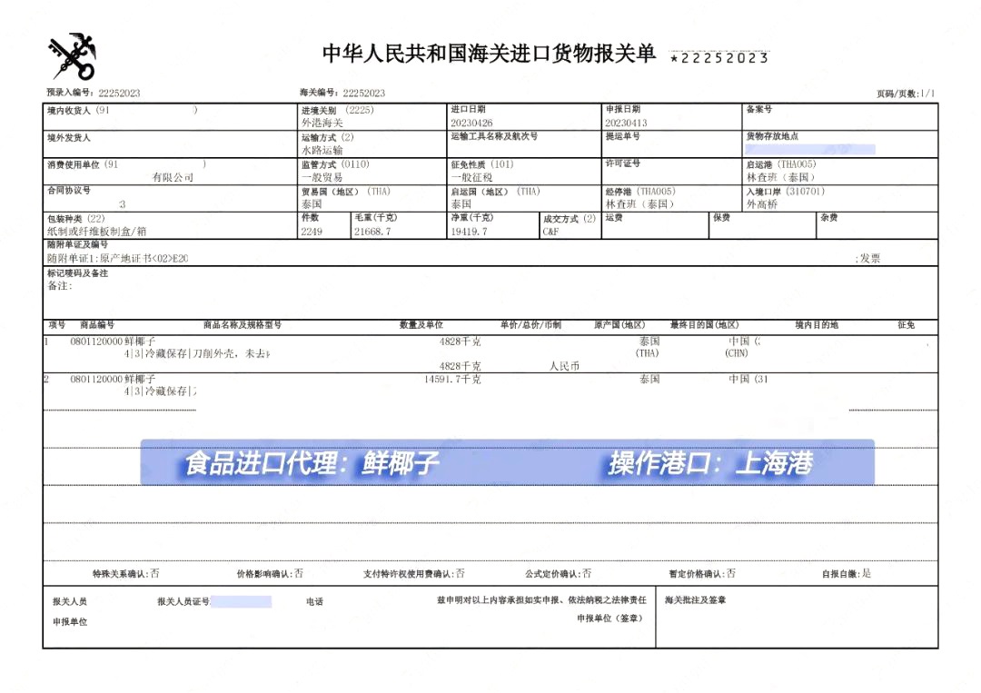 泰國鮮椰子進(jìn)口清關(guān)案例