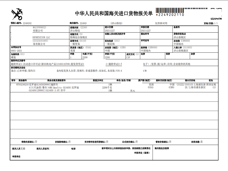 汽車報(bào)關(guān)單