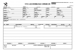 化妝品進(jìn)口報關(guān)單是什么樣子的_2022版