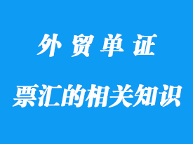 信匯、電匯和票匯的相關(guān)知識分享